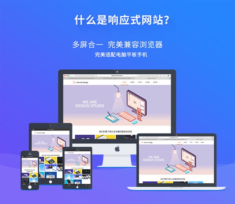 响应式网站设计